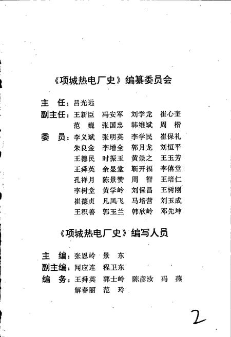 《项城热电厂史》.pdf电子版_河南省志插图2 《项城热电厂史》.pdf电子版_河南省志插图2