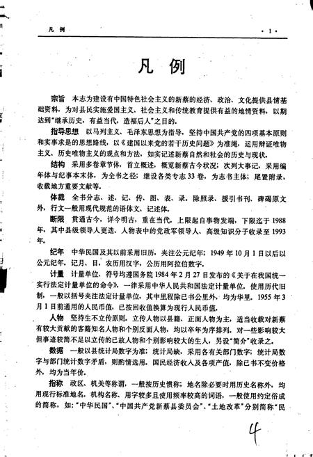 《新蔡县志》.pdf电子版_河南省志插图5