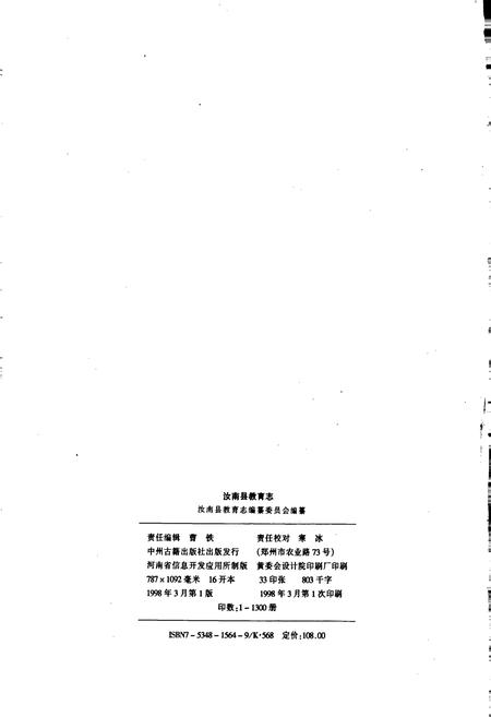 《汝南县教育志》.pdf电子版_河南省志插图2 《汝南县教育志》.pdf电子版_河南省志插图2