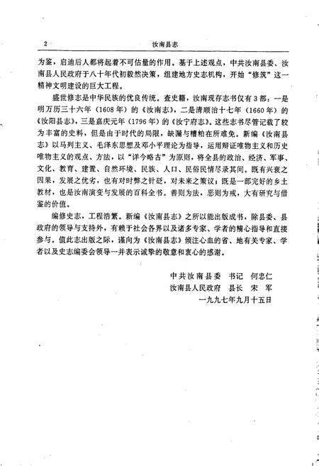 《汝南县志》.pdf电子版_河南省志插图3 《汝南县志》.pdf电子版_河南省志插图3