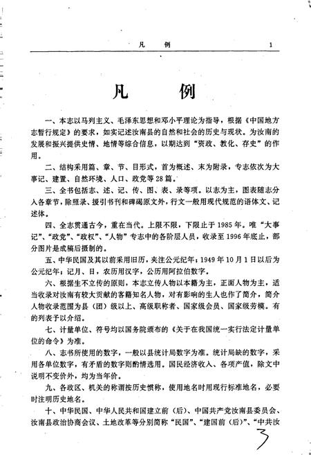 《汝南县志》.pdf电子版_河南省志插图4 《汝南县志》.pdf电子版_河南省志插图4