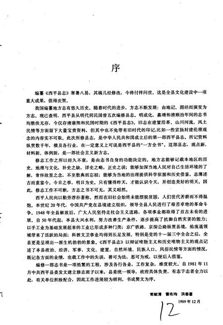 《西平县志》.pdf电子版_河南省志插图2