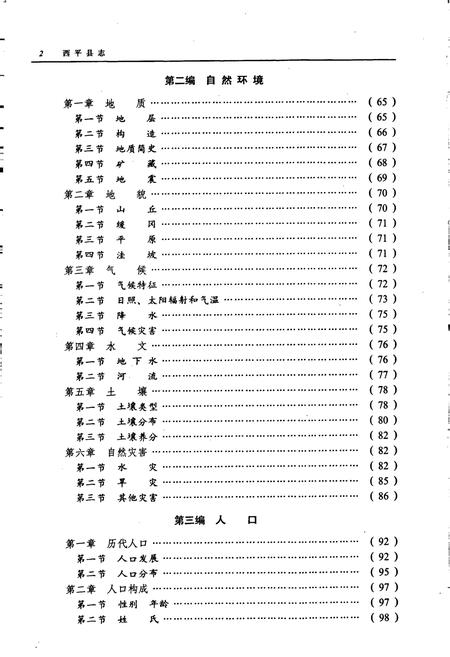 《西平县志》.pdf电子版_河南省志插图5