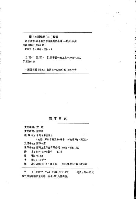 《西平县志》.pdf电子版_河南省志插图2