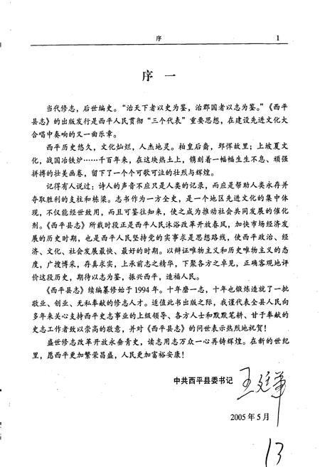 《西平县志》.pdf电子版_河南省志插图3