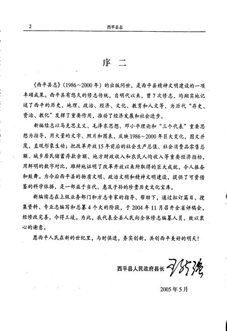 《西平县志》.pdf电子版_河南省志插图4