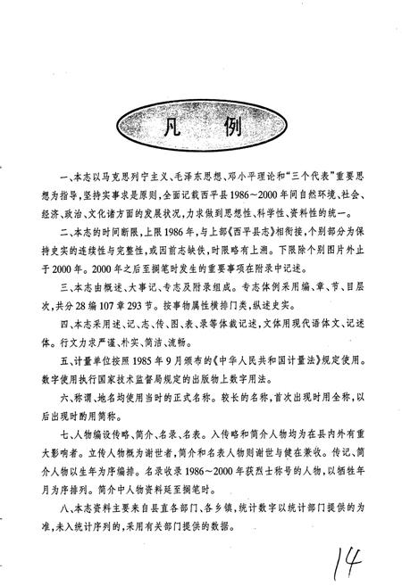 《西平县志》.pdf电子版_河南省志插图5