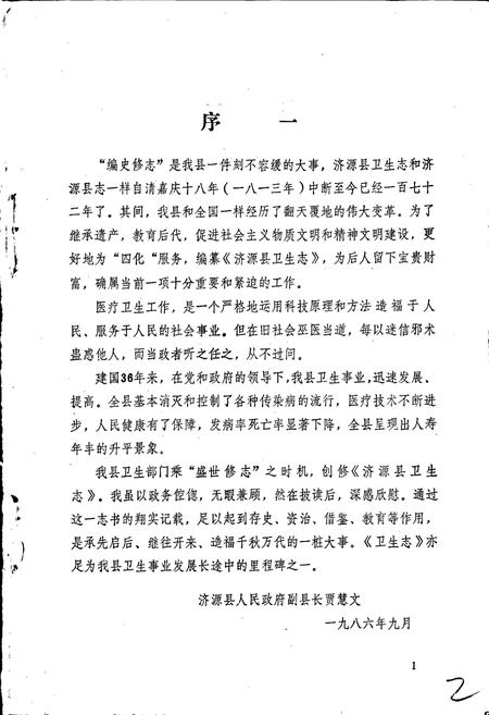 《济源县卫生志》.pdf电子版_河南省志插图2 《济源县卫生志》.pdf电子版_河南省志插图2