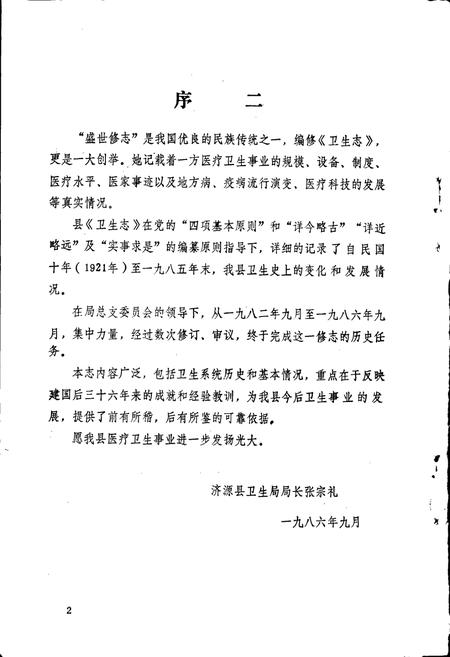 《济源县卫生志》.pdf电子版_河南省志插图3 《济源县卫生志》.pdf电子版_河南省志插图3
