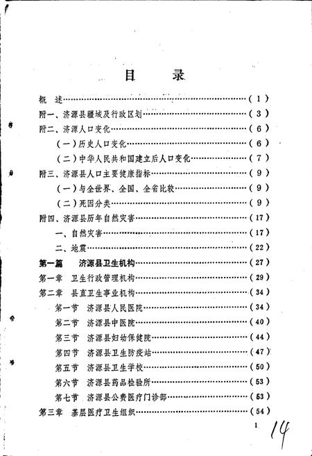 《济源县卫生志》.pdf电子版_河南省志插图5 《济源县卫生志》.pdf电子版_河南省志插图5