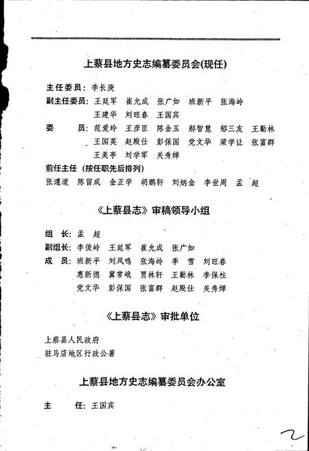 《上蔡县志》.pdf电子版_河南省志插图5