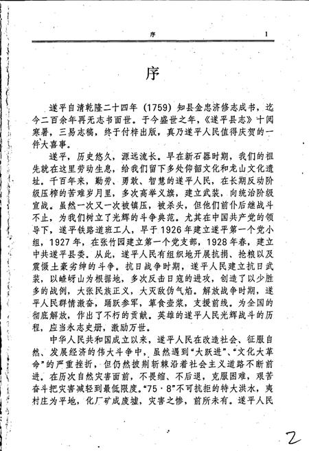 《遂平县志》.pdf电子版_河南省志插图2 《遂平县志》.pdf电子版_河南省志插图2