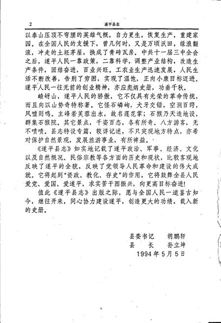 《遂平县志》.pdf电子版_河南省志插图3 《遂平县志》.pdf电子版_河南省志插图3