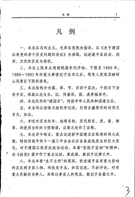 《遂平县志》.pdf电子版_河南省志插图4 《遂平县志》.pdf电子版_河南省志插图4