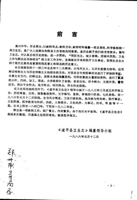 《遂平县卫生志》.pdf电子版_河南省志插图1 《遂平县卫生志》.pdf电子版_河南省志插图1