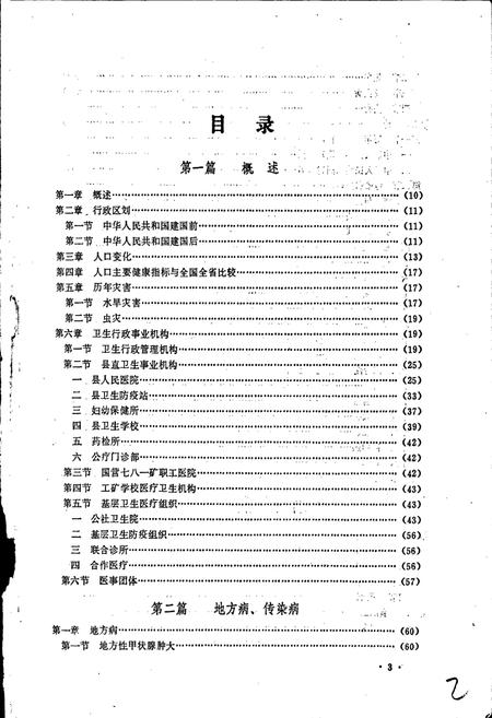 《遂平县卫生志》.pdf电子版_河南省志插图3 《遂平县卫生志》.pdf电子版_河南省志插图3