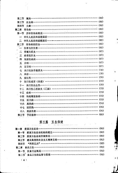 《遂平县卫生志》.pdf电子版_河南省志插图4 《遂平县卫生志》.pdf电子版_河南省志插图4