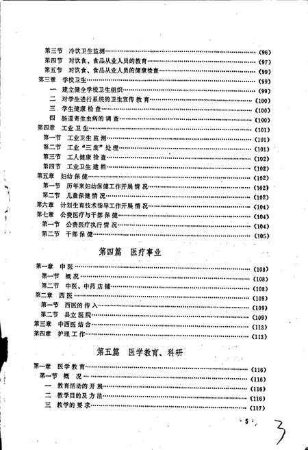 《遂平县卫生志》.pdf电子版_河南省志插图5 《遂平县卫生志》.pdf电子版_河南省志插图5