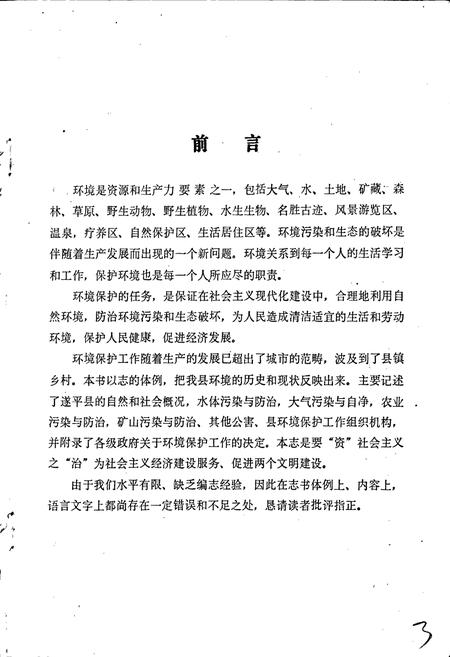 《遂平县环境保护志》.pdf电子版_河南省志插图4