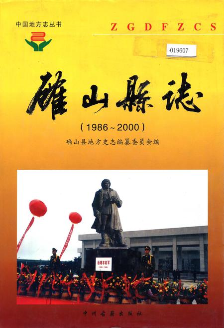 《确山县志》.pdf电子版_河南省志