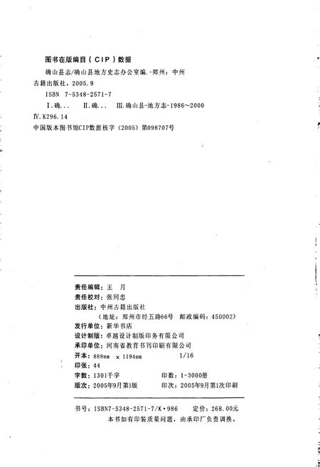 《确山县志》.pdf电子版_河南省志插图2