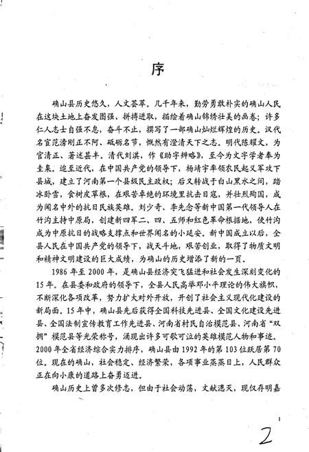 《确山县志》.pdf电子版_河南省志插图3