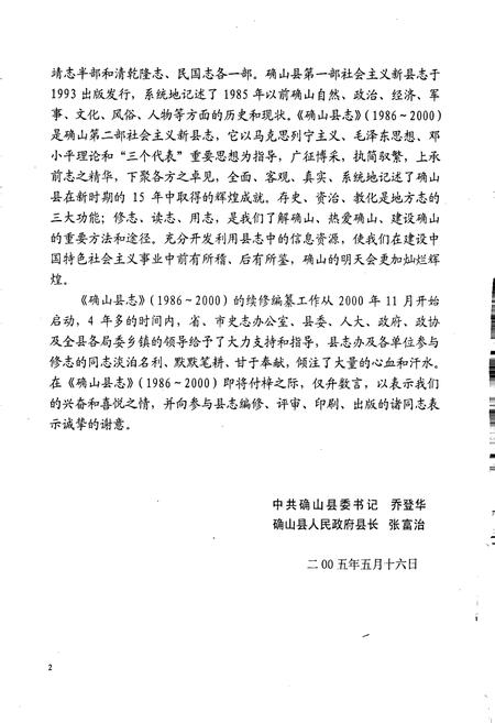 《确山县志》.pdf电子版_河南省志插图4