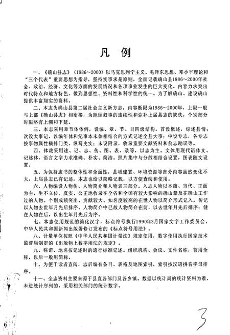 《确山县志》.pdf电子版_河南省志插图5