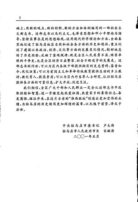 《驻马店地区志上》.pdf电子版_河南省志插图4