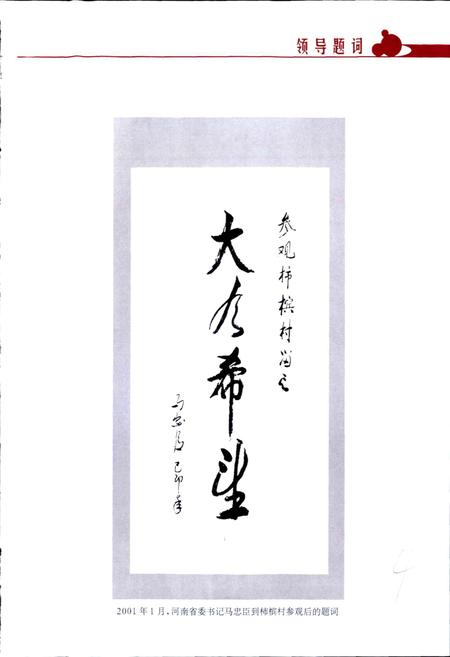 《柿槟村志》.pdf电子版_河南省志预览图2