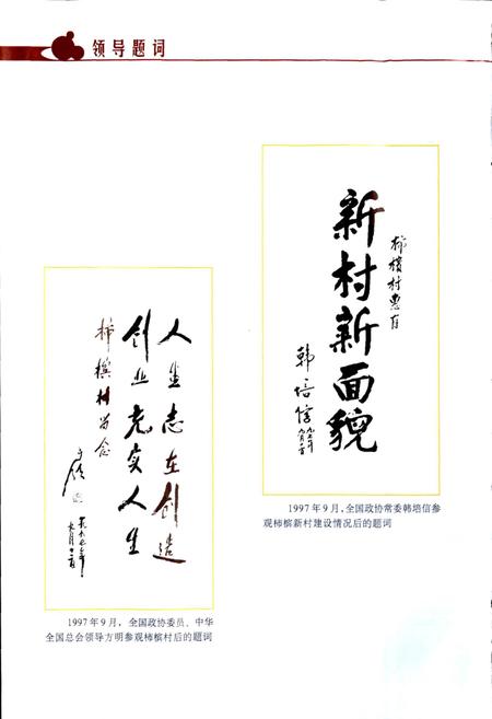 《柿槟村志》.pdf电子版_河南省志预览图3