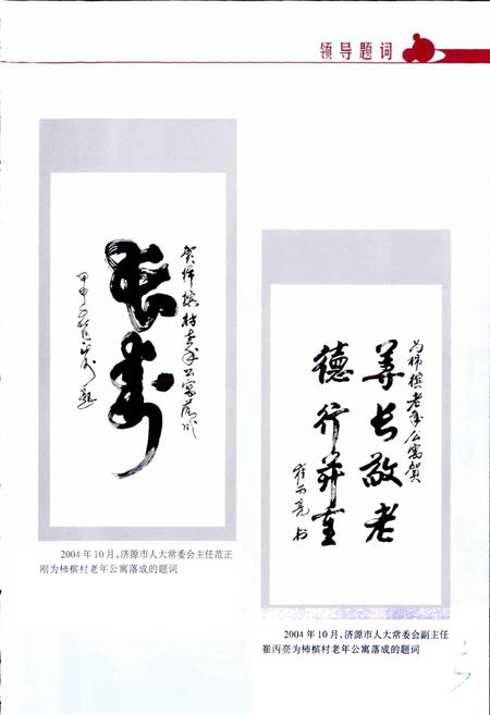 《柿槟村志》.pdf电子版_河南省志预览图4