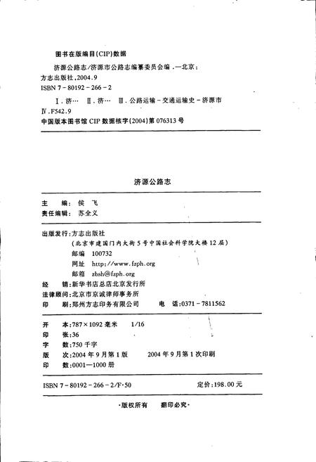 《济源公路志》.pdf电子版_河南省志预览图2