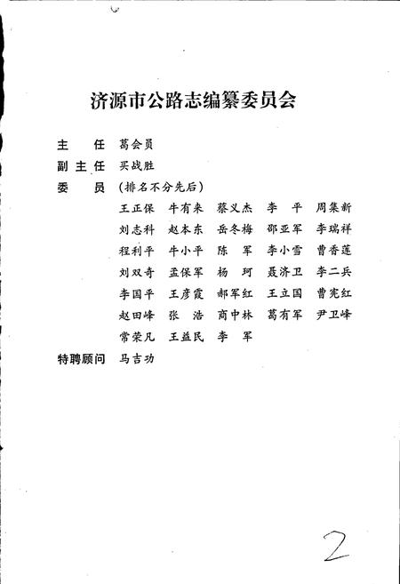 《济源公路志》.pdf电子版_河南省志预览图3