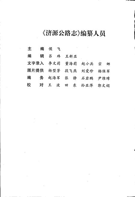 《济源公路志》.pdf电子版_河南省志预览图4