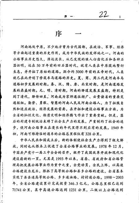 《济源公路志》.pdf电子版_河南省志预览图5