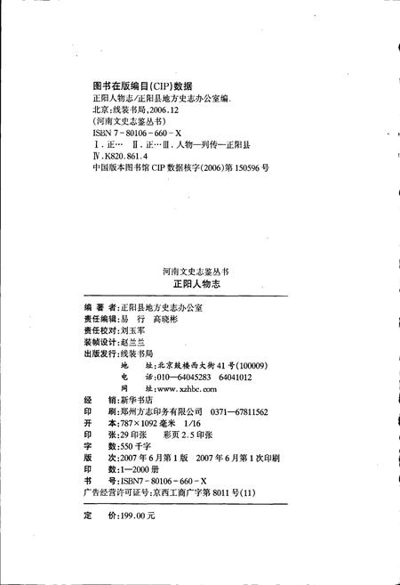 《正阳人物志》.pdf电子版_河南省志插图2