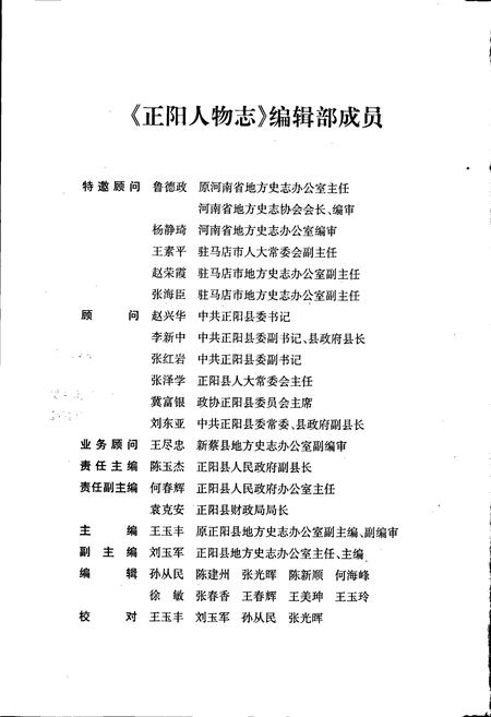 《正阳人物志》.pdf电子版_河南省志插图4