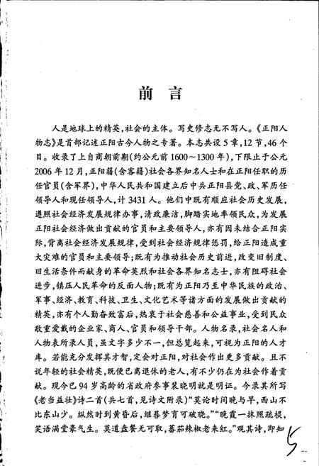 《正阳人物志》.pdf电子版_河南省志插图5