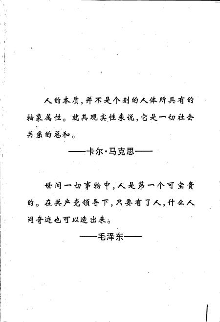 《新蔡人物志》.pdf电子版_河南省志插图4