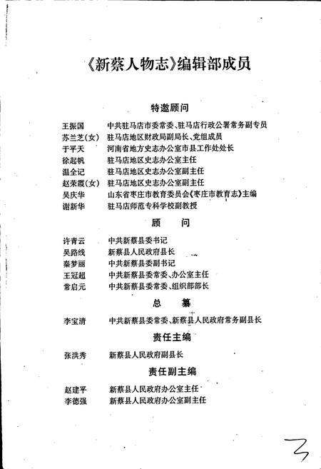 《新蔡人物志》.pdf电子版_河南省志插图5