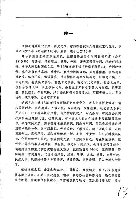 《正阳县志》.pdf电子版_河南省志插图2