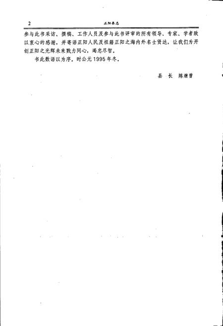 《正阳县志》.pdf电子版_河南省志插图3