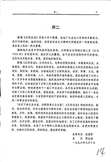 《正阳县志》.pdf电子版_河南省志插图4