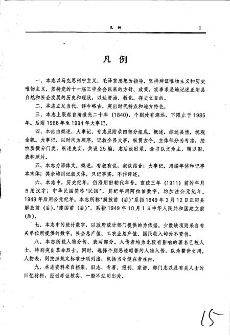 《正阳县志》.pdf电子版_河南省志插图5