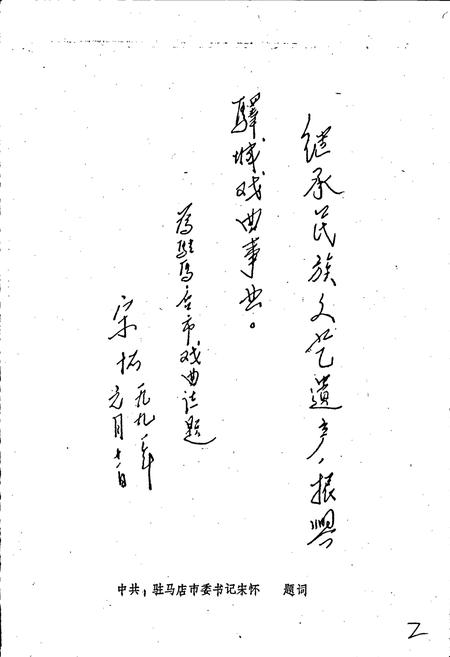 《驻马店市戏曲志》.pdf电子版_河南省志插图2