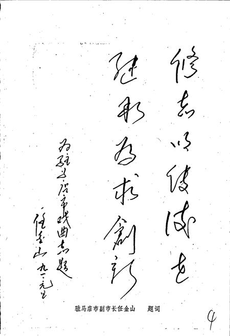 《驻马店市戏曲志》.pdf电子版_河南省志插图4