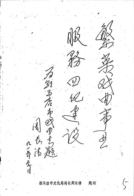 《驻马店市戏曲志》.pdf电子版_河南省志插图5