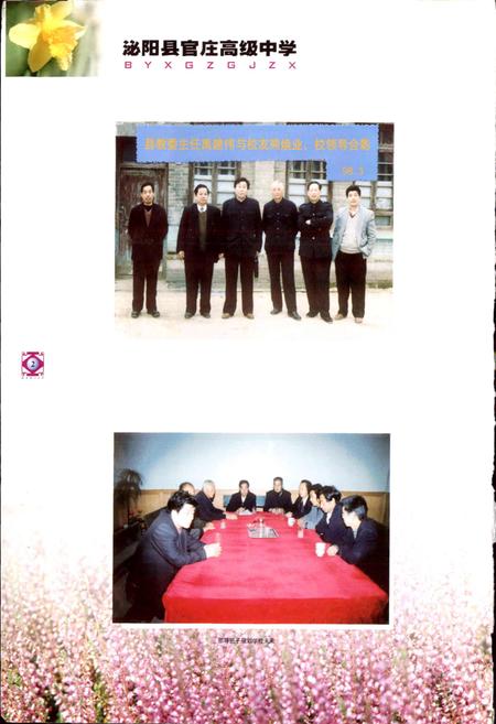 《泌阳县官庄高级中学校志》.pdf电子版_河南省志预览图2