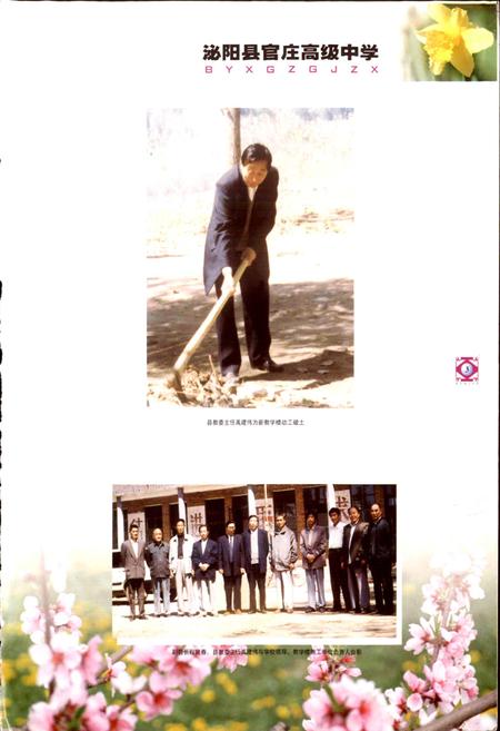 《泌阳县官庄高级中学校志》.pdf电子版_河南省志预览图3